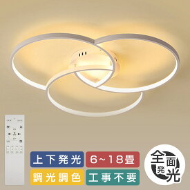 シーリングライト 【即納】 おしゃれ 照明器具 LED 照明 北欧 電気 天井照明 シーリング 間接照明 一人暮らし 6畳 8畳 15畳MAX 和室 和風 寝室 リビング照明 おしゃれ照明 ダイニング用 食卓用 カフェ風 キッチン インテリア 子供部屋