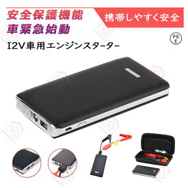 ジャンプスターター 【翌日配達】 12V 車用 30000mAh大容量 エンジンスターター バッテリージャンプスターター車のバッテリー 急速充電 安全保護機能 LED緊急ライト搭載 充電器 車緊急始動 防災対策 ライトSOS付 PSEマーク 車用エンジンスターター スタッフ一押し商品