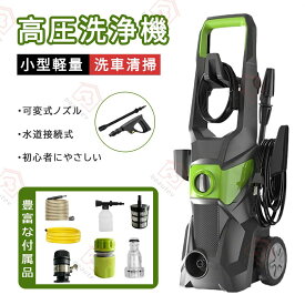 高圧洗浄機 【翌日配達】 小型軽量 洗車 清掃 1800W 最大吐出圧力17MPa 東西日本兼用 水道直結 自吸両用 家庭用 高圧クリーナー 高圧ホース16m+水道ホース1.5m高圧 低圧切替可能 省エネ IPX5防水 ポータブル 初心者向け