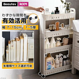 隙間収納 【即納】 キッチンラック スリム 高さ119cm キャスター付き キッチンワゴン 5段 キッチン収納 収納 すき間収納 可動棚 隙間ラック キッチンワゴン 洗面所 収納ボックス 冷蔵庫横 ロータイプ 幅 7cm 8cm 9cm 10cm 12.5cm 14cm 15cm