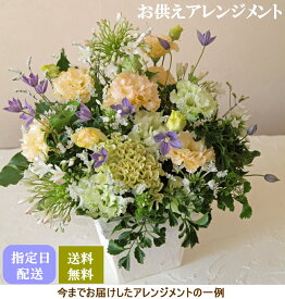 お供え 花 フラワーアレンジメント 洋花 仏花 枕花 お悔やみ 女性 男性 おしゃれ 生花 お供え花 命日 四十九日 一周忌 一回忌 三回忌 七回忌 故人 仏前 供花 法事 法要 ペット 季節の花 白 ホワイト　アレンジメント s10