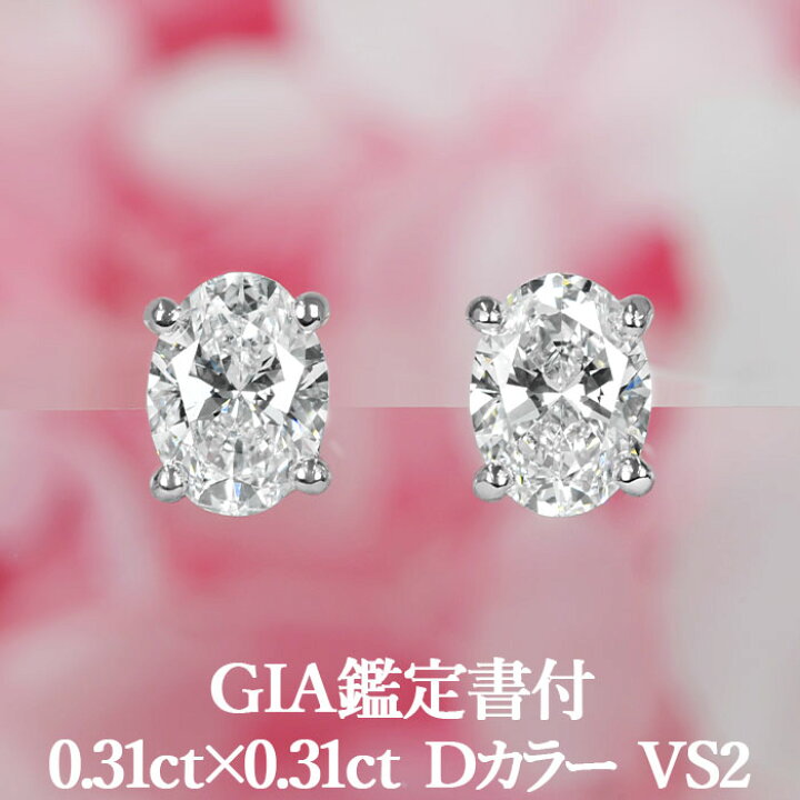 楽天市場】【シンプルオーバルカットピアス】天然ダイヤモンド 0.31ct  