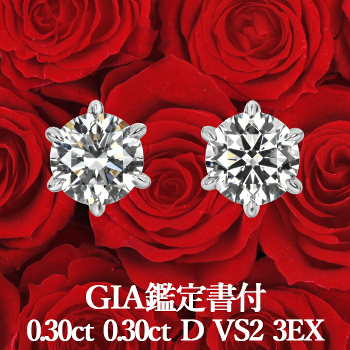 楽天市場】☆全品ポイント2倍/3月20日20:00〜26日01:59☆【GIA鑑定 