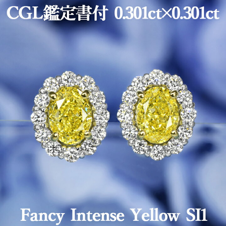 楽天市場】【ファンシーインテンスイエロー 0.301ct×0.301ct】天然 