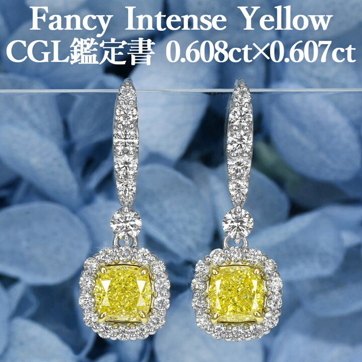 楽天市場】【ファンシーインテンスイエロー 0.608ct×0.607ct】天然 