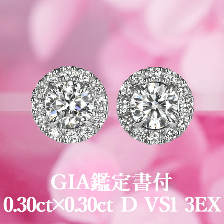 楽天市場】【ダイヤモンドピアス】天然ダイヤモンド 0.30ct×0.30ct D 