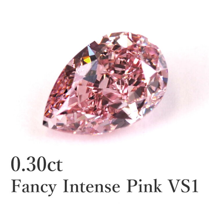 楽天市場 極上の天然ピンクダイヤモンドルースがこの価格 0 30ct ファンシーインテンスピンク Fancy Intense Pink Vs1 ペアシェイプカット Gia鑑定書付き カラーダイヤモンド 0 3ct 0 3カラット 美しいジュエリー