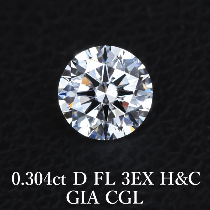 販売期間 限定のお得なタイムセール ダイヤモンド ルース 安い 0.3
