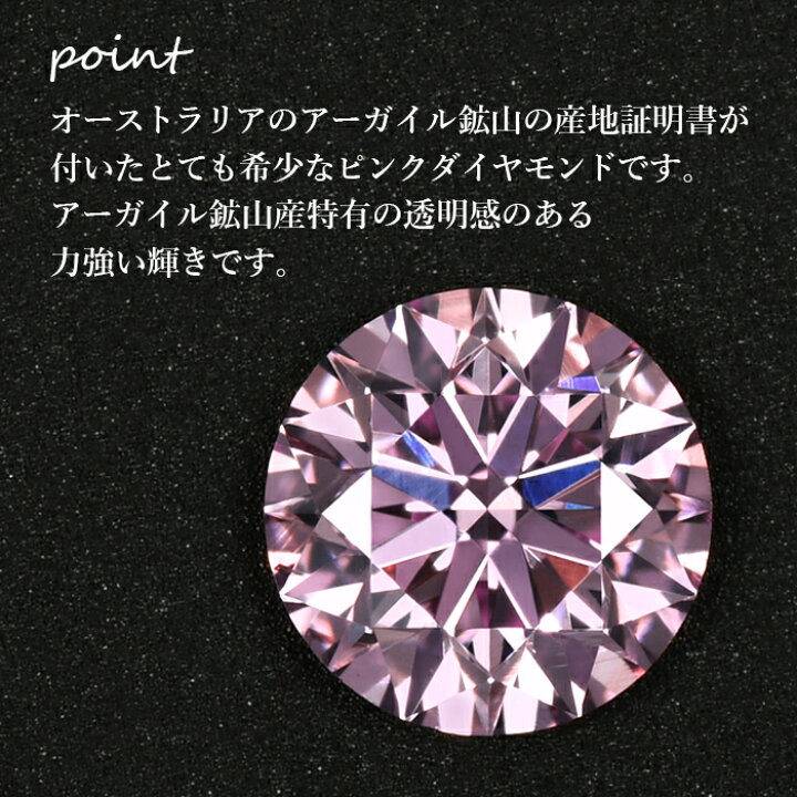 楽天市場】【アーガイル鉱山産】天然ピンクダイヤモンドルース 0.175ct 