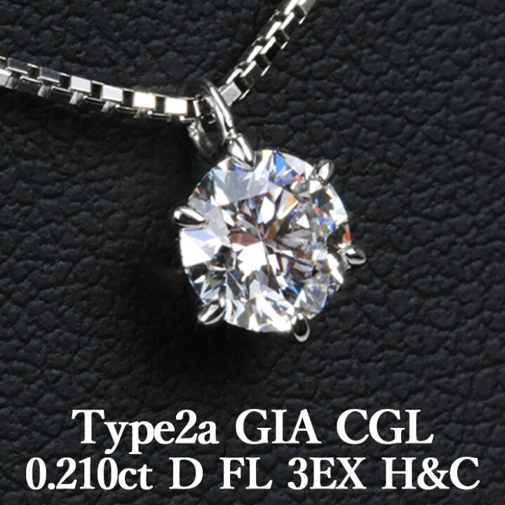楽天市場】【Type2a 頂点】【GIA・CGL鑑定書付】天然ダイヤモンド 一粒  