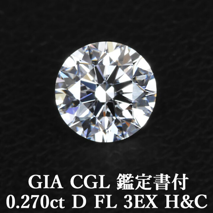 楽天市場】☆全品ポイント2倍/1月9日20:00〜16日01:59☆【GIA・CGL  