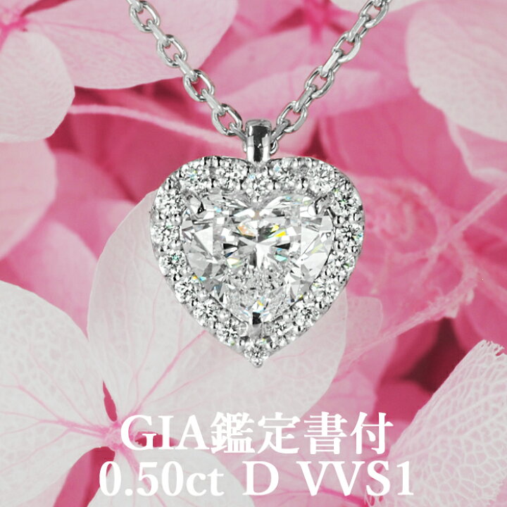 楽天市場】【ハートシェイプペンダント】天然ダイヤモンド 0.50ct D 
