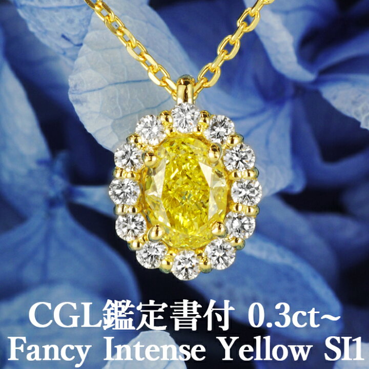 楽天市場】【ファンシーインテンスイエロー 0.3ct~】天然イエロー 