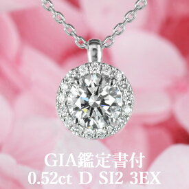 【使い勝手の良いシンプルデザイン】天然ダイヤモンド ペンダント 0.52ct Dカラー SI2 3EX GIA鑑定書付 プラチナ950 / トリプルエクセレント ネックレス 一粒 婚約 エンゲージ PT950 0.5ct 0.5カラット