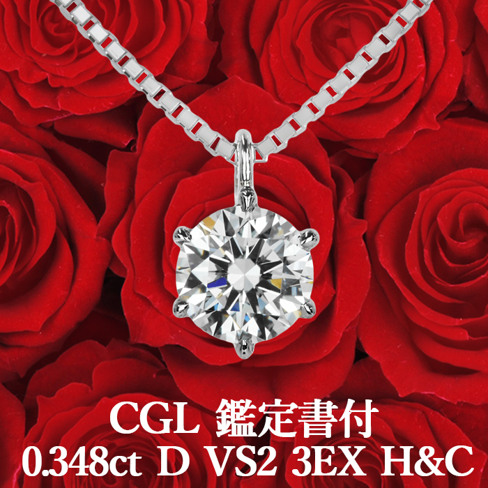 楽天市場】【CGL鑑定書付】【高品質ダイヤモンドの代名詞】0.348ct D