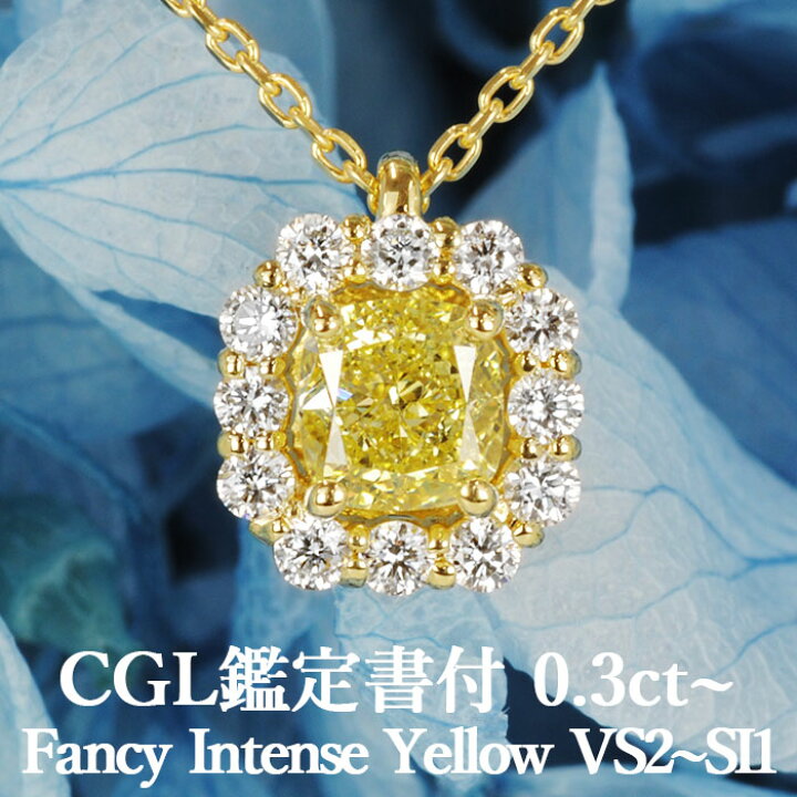 楽天市場】【ファンシーインテンスイエロー 0.3ct~】天然イエロー  