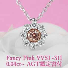 【ファンシーピンク】天然ピンクダイヤモンド ペンダント 0.04ct～ Fancy Pink VVS1～SI1 AGT鑑定書付 プラチナ950/K18ピンクゴールド / ネックレス 一粒 婚約 エンゲージ PT950 18K 18金