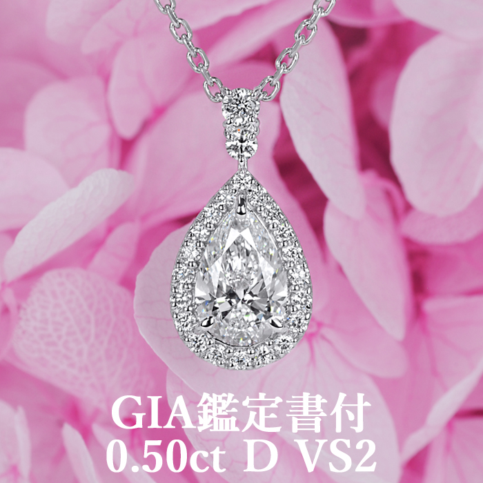 ☆ポイント５倍☆天然ダイヤモンド 0.50ct Dカラー VS2 GIA鑑定書付
