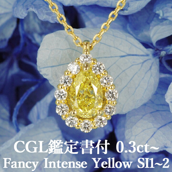 楽天市場】【ファンシーインテンスイエロー 0.3ct〜】天然イエロー 