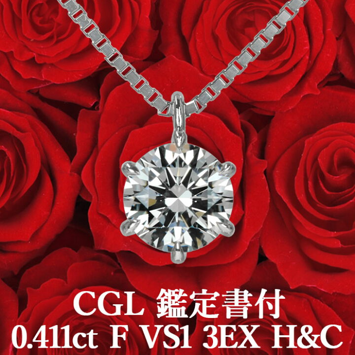楽天市場】【CGL鑑定書付】【高品質ダイヤモンドの代名詞】0.411ct F  