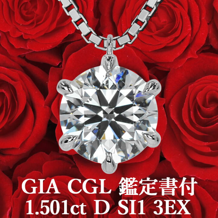 楽天市場】【GIA・CGL鑑定書付】【大粒ダイヤモンドの誘惑】1.501ct D  
