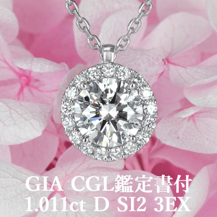 楽天市場】【1カラットの誘惑】天然ダイヤモンド ペンダント 1.011ct D  