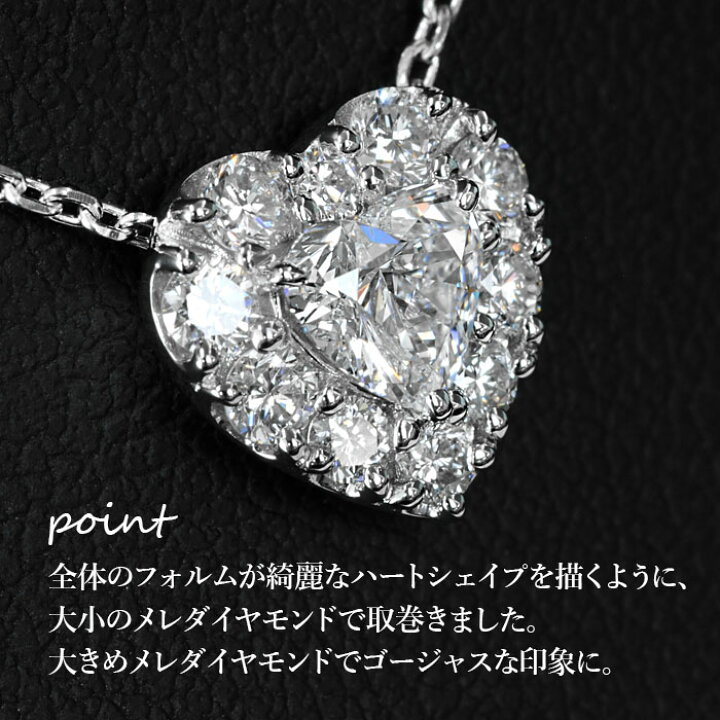 ハートシェイプカット 天然ダイヤモンドネックレス メレ付 プラチナ900/850