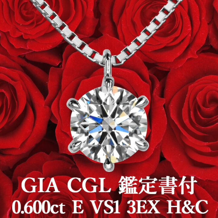 楽天市場】【GIA・CGL鑑定書付】【高品質ダイヤモンドの代名詞】0.600  