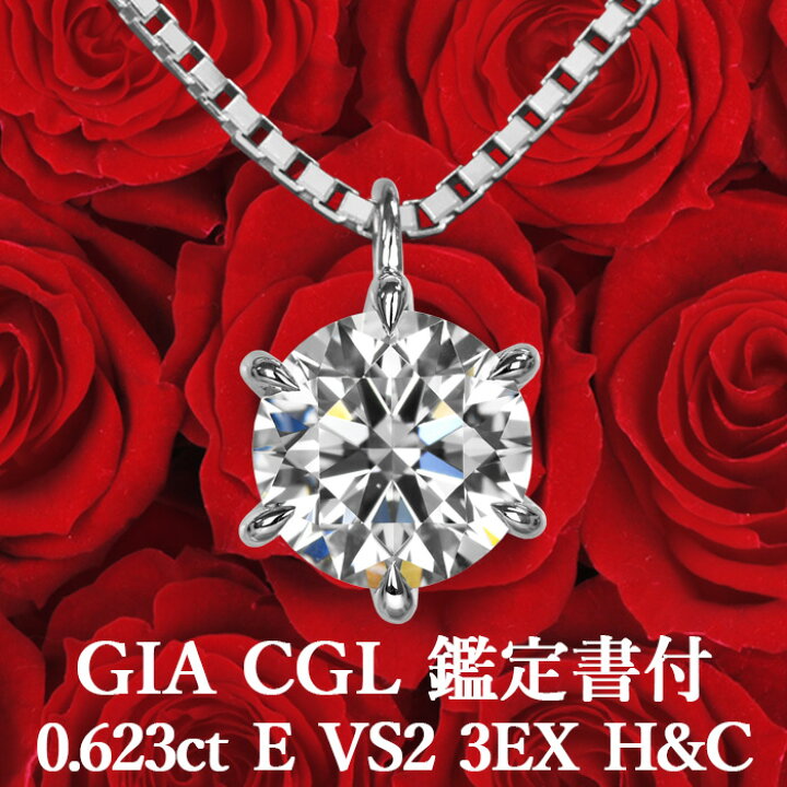 楽天市場】【GIA・CGL鑑定書付】【高品質ダイヤモンドの代名詞】0.623 