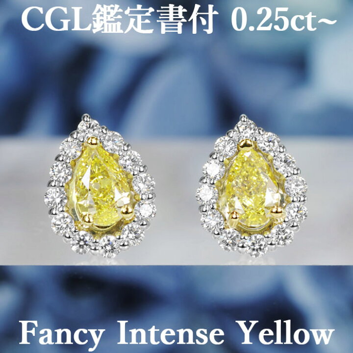 楽天市場】【ファンシーインテンスイエロー 0.25ct〜×0.25ct〜】天然 