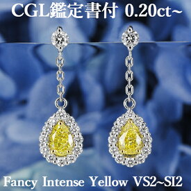 【ファンシーインテンスイエロー 0.2ct～×0.2ct～】天然イエローダイヤモンド ペアシェイプカット ピアス FIY VS2～SI2 CGL鑑定書付き プラチナ950/K18イエローゴールド / モディファイド イヤリング加工可能 PT950 18K 0.4ct