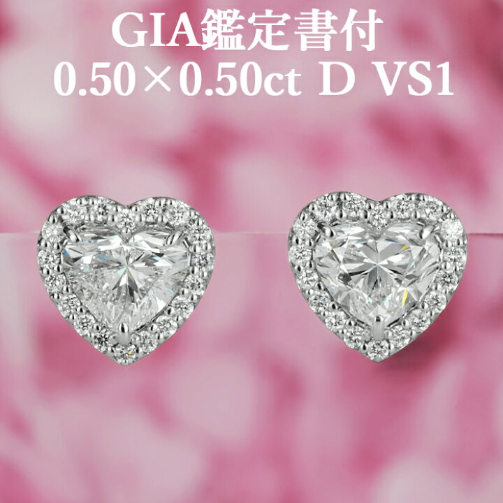 楽天市場】【ハートシェイプピアス】天然ダイヤモンド 0.50ct×0.50ct D  