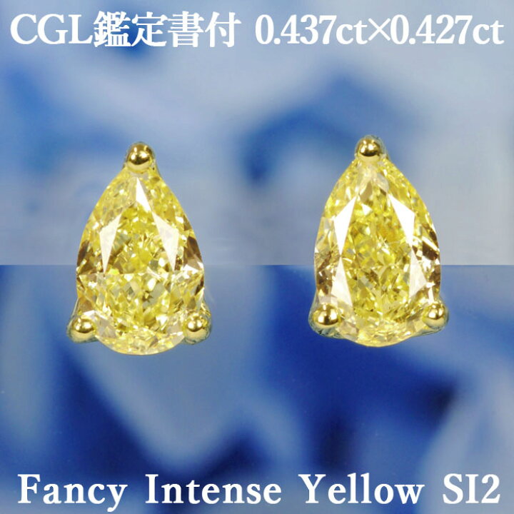 楽天市場】【ファンシーインテンスイエロー 0.437ct×0.427ct】天然  