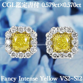 【ファンシーインテンスイエロー 0.570ct×0.579ct】天然イエローダイヤモンド クッションカット ピアス FIY VS2・SI2 CGL鑑定書付 プラチナ950/K18イエローゴールド / モディファイド イヤリング加工可能 PT950 18K