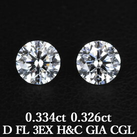【GIA・CGL鑑定書付】【頂点】天然ダイヤモンド ピアス 0.334ct×0.326ct Dカラー FL 3EX H&C プラチナ900 ご注文いただいてからピアス加工いたします 加工代込の価格です / イヤリング加工可能 シンプル 一粒 PT900 0.6ct 0.6カラット