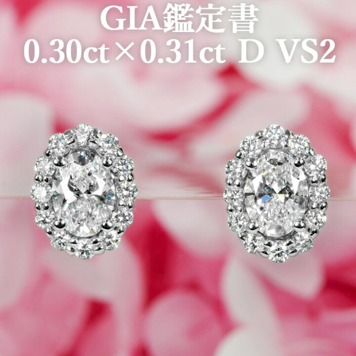 楽天市場】【オーバルカットピアス】天然ダイヤモンド 0.30ct×0.31ct D  