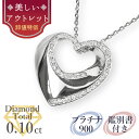 ★全品ポイント2倍/7月4日20:00〜11日01:59★【美しいアウトレット】天然ダイヤモンド ペンダント トータル0.10ct 鑑別書付 プラチナ900 / ネックレス PT900 0. 1ct 0.1カラット