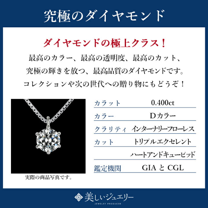 楽天市場】【GIA・CGL鑑定書付】【究極】0.400ct Dカラー IF 3EX H&C 