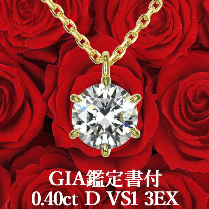 楽天市場】☆全品ポイント2倍/4月14日20:00〜17日09:59☆【GIA鑑定 