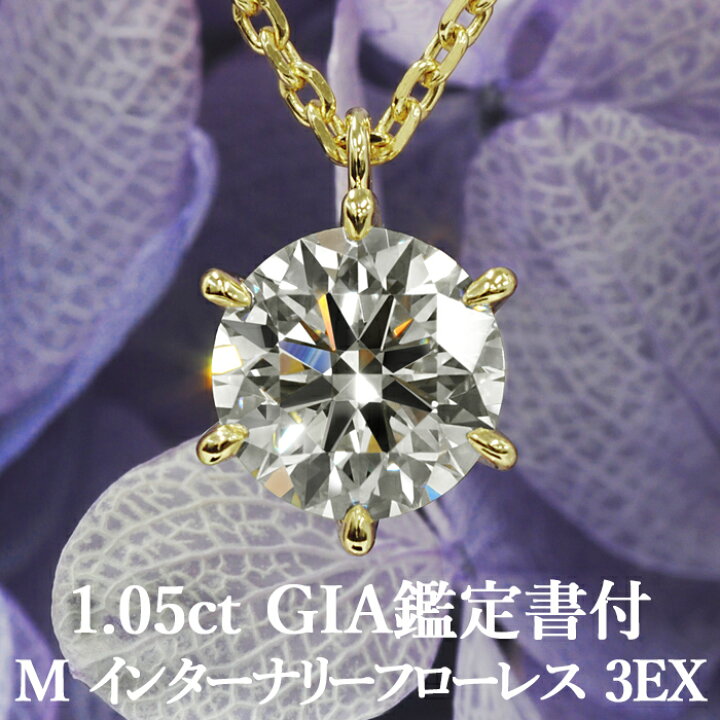 楽天市場】【究極の透明度】1.05ct Mカラー IF 3EX 天然ダイヤモンド  