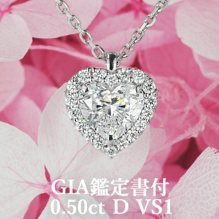 楽天市場】【ハートシェイプペンダント】天然ダイヤモンド 0.50ct D 