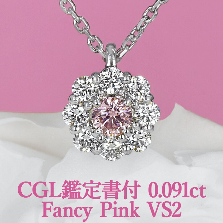 楽天市場】【ファンシーピンク】天然ピンクダイヤモンド ペンダント 