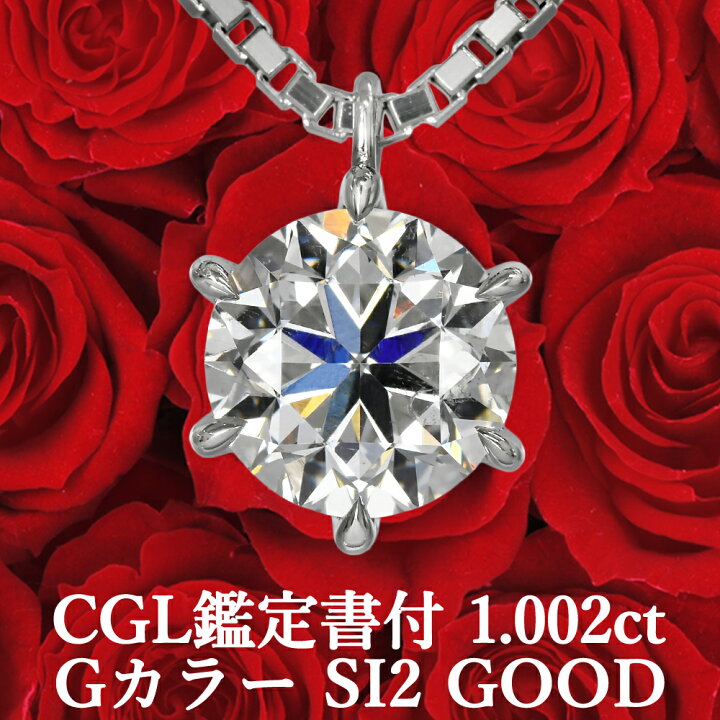 楽天市場】【CGL鑑定書付】 【憧れの1カラットが、この価格で 