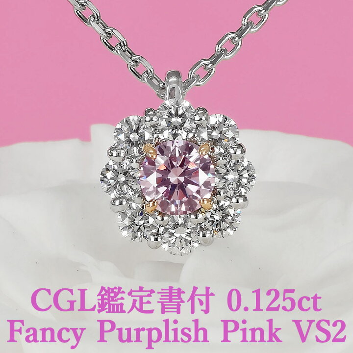 楽天市場】【ファンシーパープリッシュピンク】天然ピンクダイヤモンド 