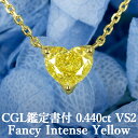 【ファンシーインテンスイエロー 0.440ct】天然イエローダイヤモンド ハートシェイプカット ペンダント FIY VS2 CGL鑑定書付き K18イエローゴールド 婚約 エンゲージ 18金 0.4ct