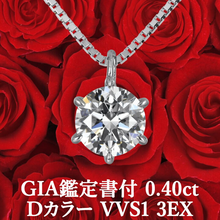 楽天市場】☆全品ポイント3倍/6月4日20:00〜11日01:59☆【GIA鑑定書付 