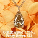 【美しく映えるブラウンダイヤモンド】【ファンシーブラウン 1.207カラット】 ペアシェイプ ペンダントFBr SI2 CGL鑑定書付き K18ピンクゴールド/ ネックレス 天然ダイヤモンド