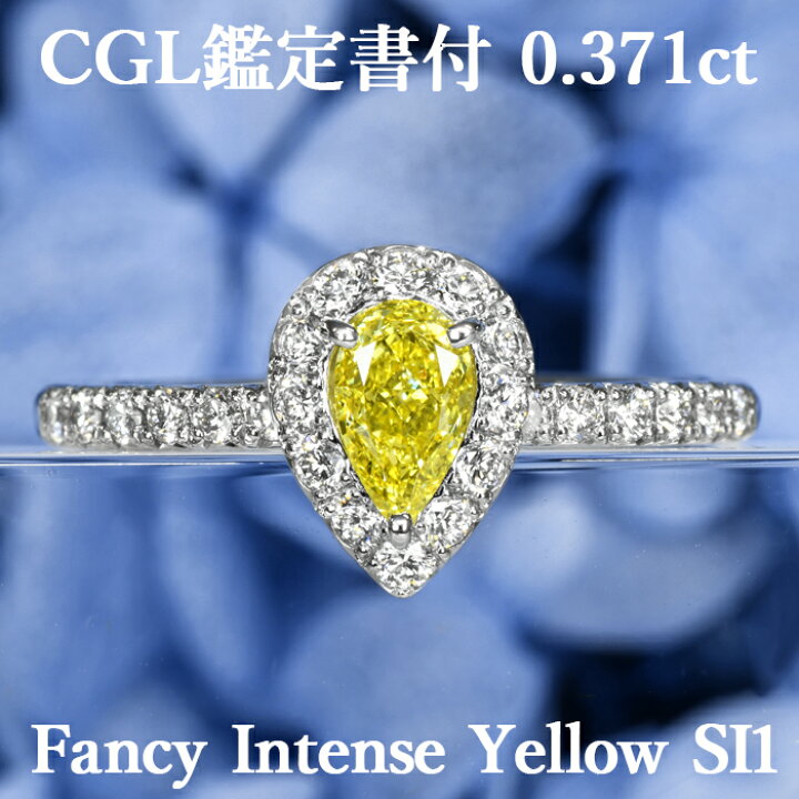 楽天市場】【ファンシーインテンスイエロー 0.371ct】天然イエロー 