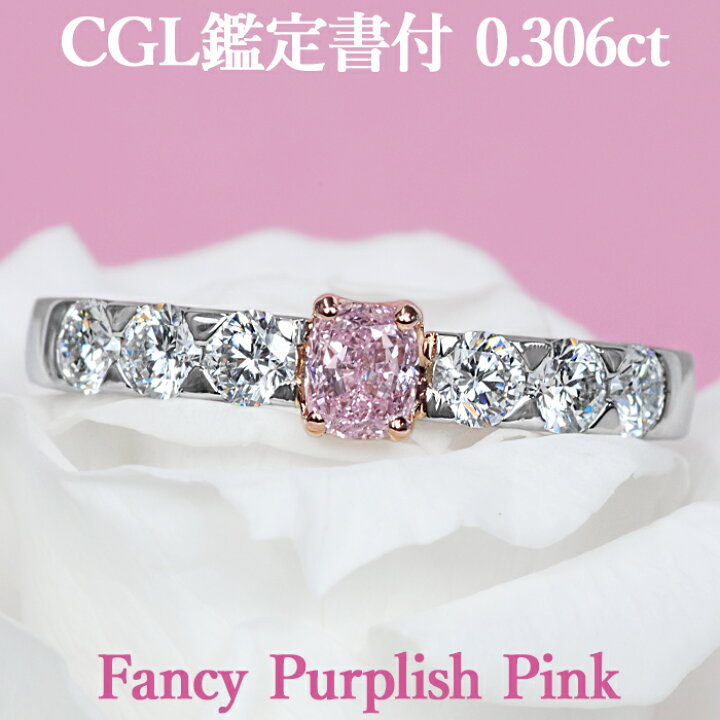 楽天市場】【ファンシーパープリッシュピンク】天然ピンクダイヤモンド  