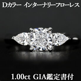 【究極のハイグレード】天然ダイヤモンド クッションカット リング 1.00ct Dカラー IF GIA鑑定書付き プラチナ950 / モディファイド インターナリーフローレス 一粒 婚約指輪 エンゲージリング PT950 1ct